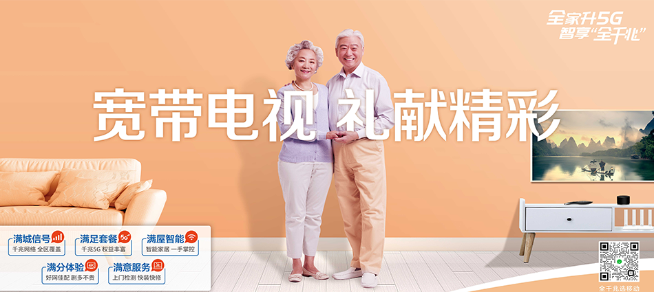 中国移动汶上县移动宽带