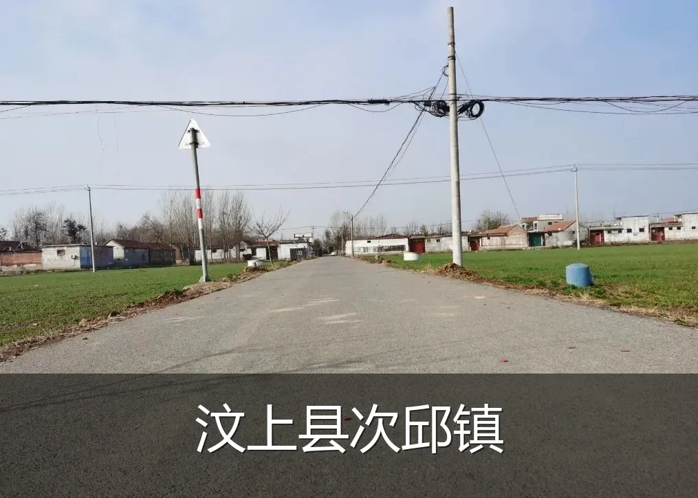 汶上县次邱镇